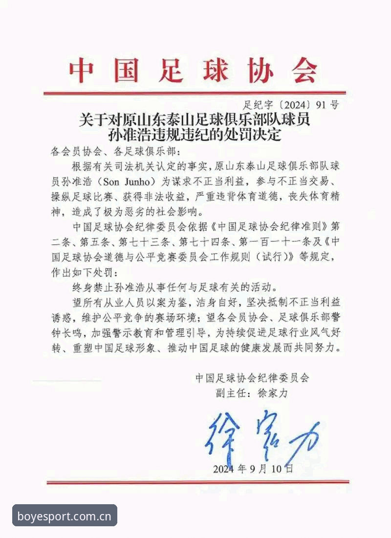 中国足协第三批禁足名单详解：65人受罚，17人终身禁赛