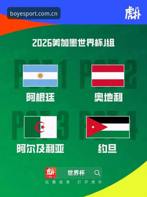 世界杯签证危机深度评测：在博业体育平台见证约旦球迷的“空看台”困境